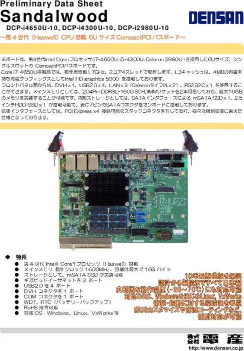 6U CompactPCIバスボード Sandalwood