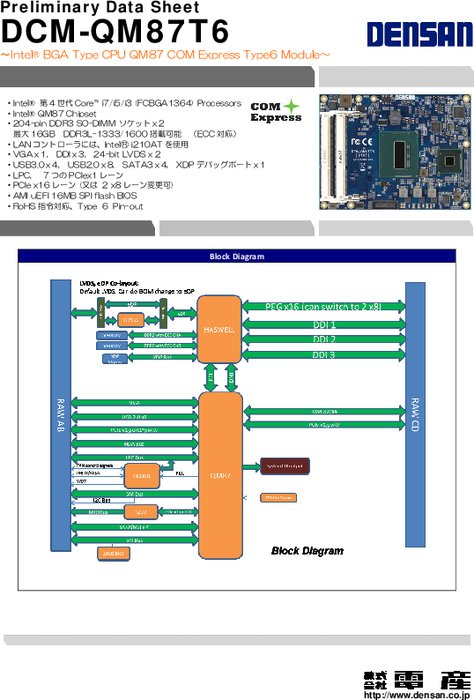 COM Express Type6モジュール DCM-QM87T6