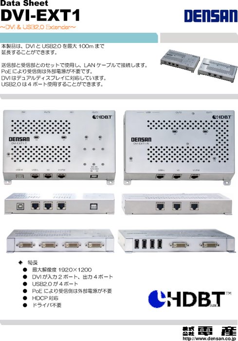 DVI-USB2.0エクステンダ DVI-EXT1