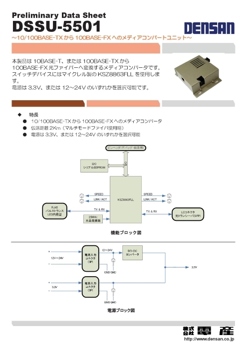 メディアコンバータ DSSU-5501