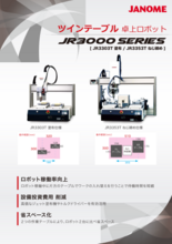 卓上ロボット JR3303T／JR3353T