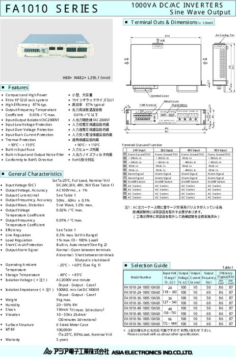 DC-ACインバータ FA1010シリーズ