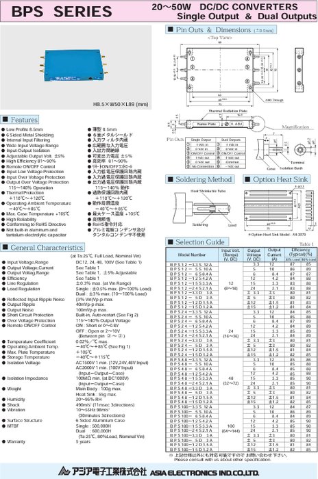 スイッチング電源DC-DCコンバータ BPSシリーズ