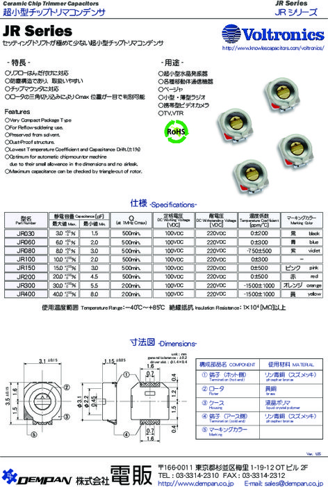 超小型チップトリマコンデンサ(JRシリーズ)