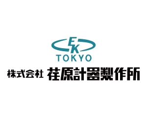(株)荏原計器製作所