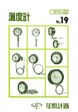 温度計 №19