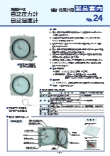 角型ケース 自記圧力計・自記温度計 №24