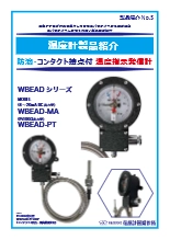 防滴・コンタクト接点付き温度指示発信計 WBEAD/WB2EAD|産業・重工業分野向け