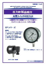 光電スイッチ付圧力計 AEP(標準型) φ75・φ100|産業・重工業・プロセス製造向け