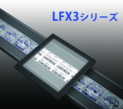 画像処理検査用LED照明 LFX3シリーズ