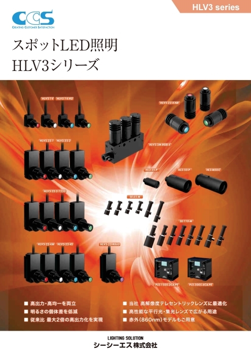 LEDスポット照明 HLV3シリーズ