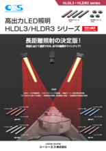 画像処理検査用LED照明 HLDL3／HLDR3シリーズ