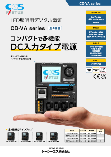 入力DC24V・画像処理用LED照明デジタル電源 CD-VAシリーズ