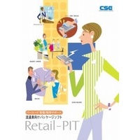流通業向けパッケージソフトウェア Retail-PIT