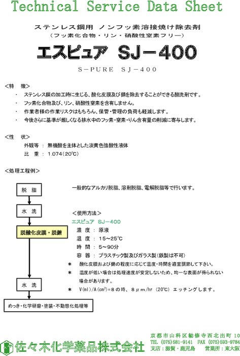 カタログ 資料 佐々木化学薬品株式会社 製品ナビ