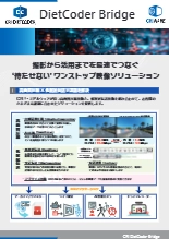 高画質圧縮×低遅延伝送 CRI DietCoder Bridge