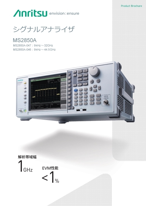 シグナルアナライザ MS2850A