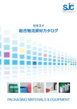 総合物流資材カタログ|セキスイ|梱包・結束・物流資材/機器
