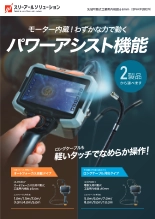 φ6mm・オートフォーカス先端可動式工業用内視鏡 3R-KFIBERAF