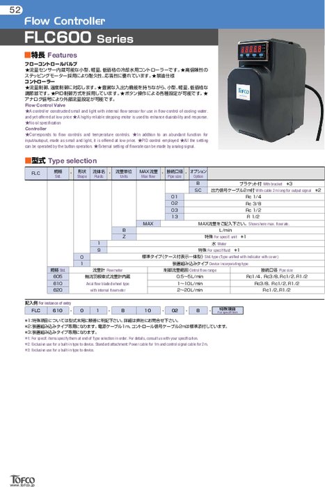 自動流量制御装置 FLC600シリーズ