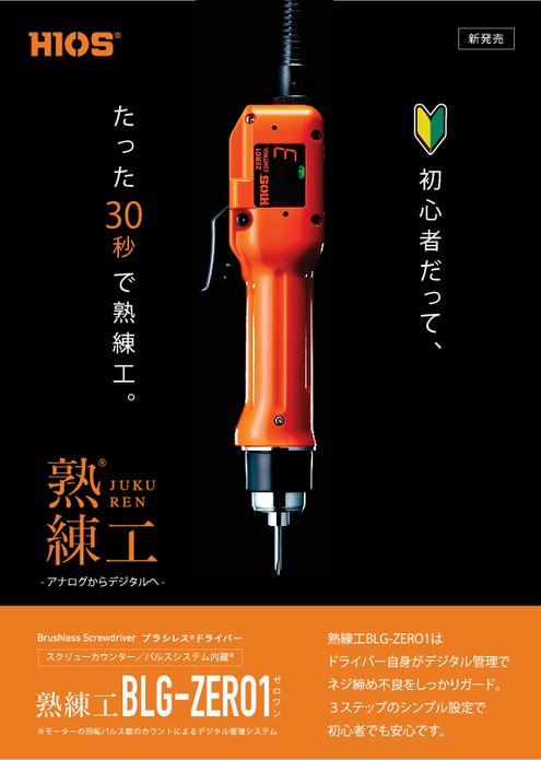 セール＆特集＞ ハイオス 螺子自動供給器 HS-50 HS50 株