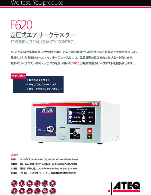 差圧式エアリークテスター F620