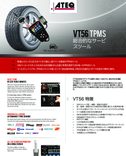 TPMS(タイヤ空気圧監視システム)診断ツール VT56