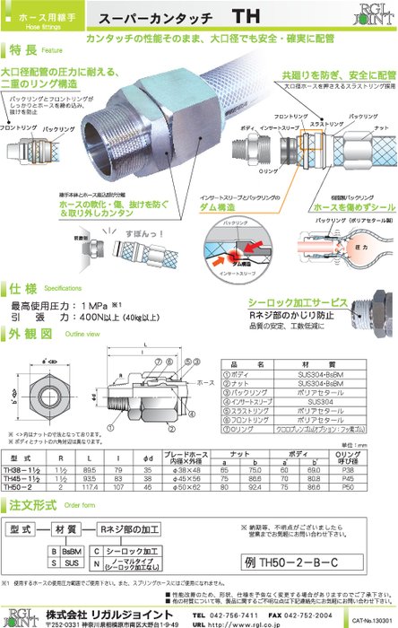 ホース継手 スーパーカンタッチ