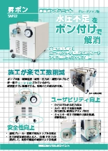 昇圧ポンプユニット 昇ポン