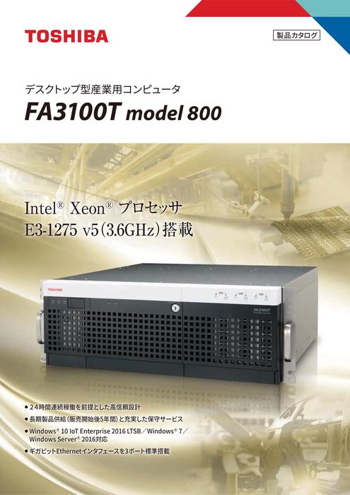 デスクトップ型産業用コンピュータ FA3100T model 800