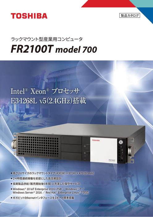 ラックマウント型産業用コンピュータ FR2100T model 700