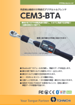 角度計測機能付きデジタルトルクレンチ CEM3-BTAシリーズ