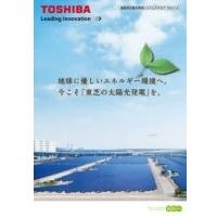産業用太陽光発電システムカタログ