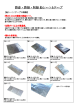 防音・防振・制振 鉛シート/テープ製品カタログ