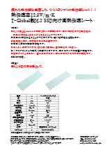 M.2 SSD向け高熱伝導シート製品カタログ