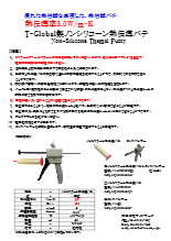ノンシリコーン熱伝導パテ　熱伝導率8.0W/m・K製品カタログ