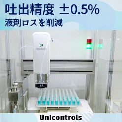 高精度「卓上型充填ユニット」