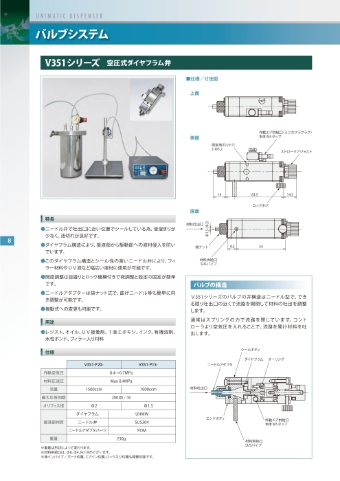 定量吐出バルブ 空圧式ダイヤフラム弁 V351シリーズ