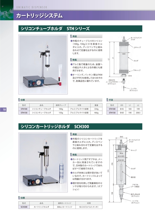 シリコンチューブホルダ STH series