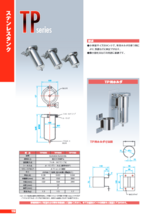 ステンレスタンク TP series(小容量型)