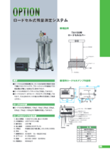 タンクオプション ロードセル式残量測定システム