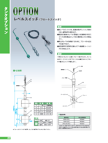 タンクオプション レベルスイッチ(フロートスイッチ)