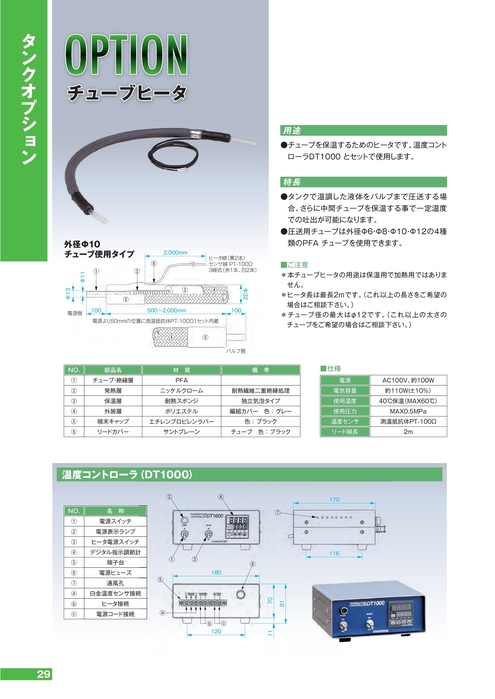 タンクオプション チューブヒータ UTH