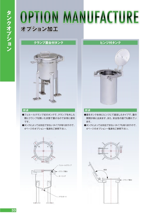 タンク オプション加工