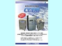 超音波蒸気洗浄装置 CUDRシリーズ