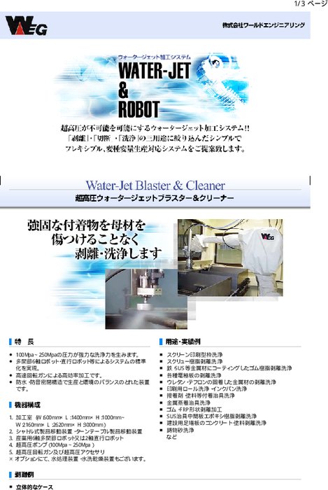 超高圧ウォータージェットブラスター＆クリーナー