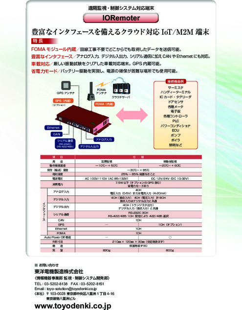 クラウド対応IoT／M2M端末 IORemoter