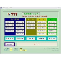 ERP生産管理システム 777