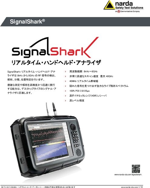 リアルタイム ハンドヘルド アナライザ SignalShark 3310／01