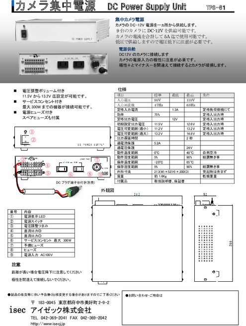 カメラ用集中電源